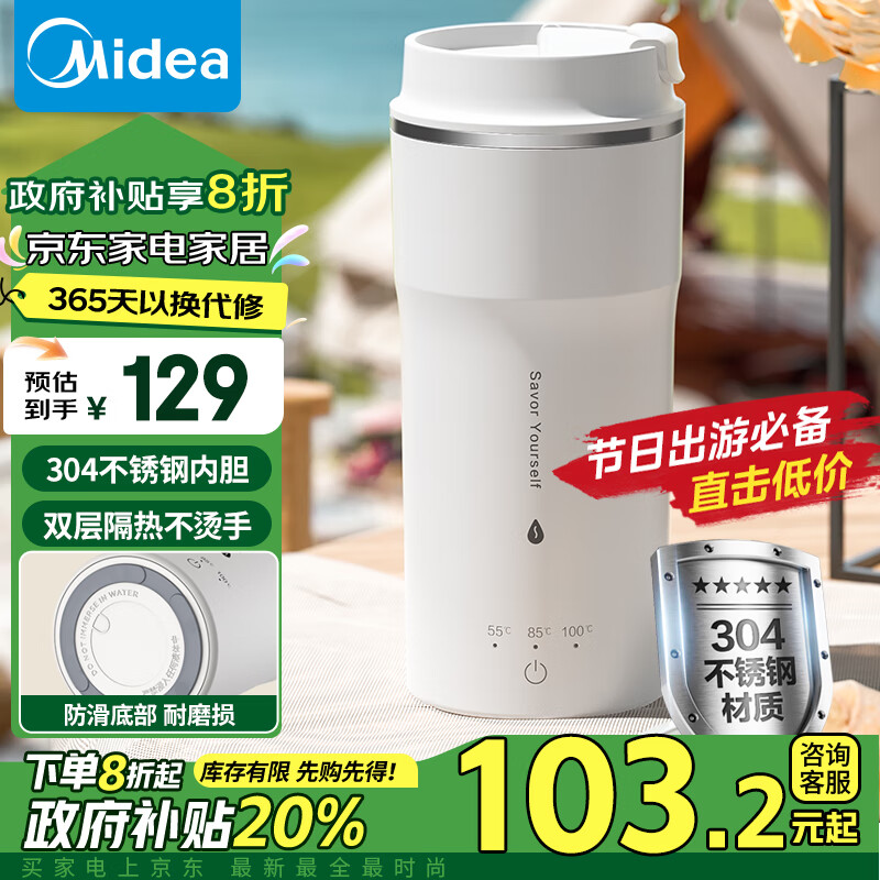 美的（Midea）【政府补贴】电热水杯热水壶便携烧水壶保温烧水杯迷你旅行智能恒温 300ml小容量养生DB03X1-201