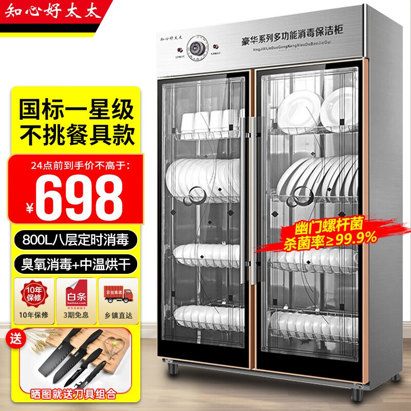 知心好太太消毒柜商用立式大容量餐饮饭店双门不锈钢消毒碗柜 800L 宽86cm 4层基础怎么样,好用不?