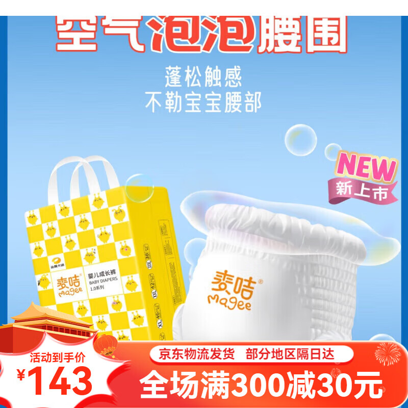 麦咭纸尿裤婴儿奔跑裤透气尿不湿学步裤金鹰卡通 2包xl码拉拉裤46·片