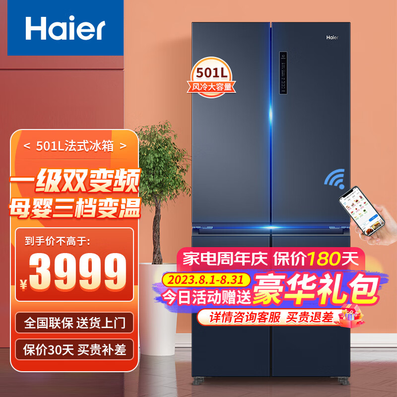 Haier海尔冰箱四门501/405/406升新一级能效法式多门双变频双循环风冷无霜智能超薄冰箱可嵌入式 501升十字对开门四门