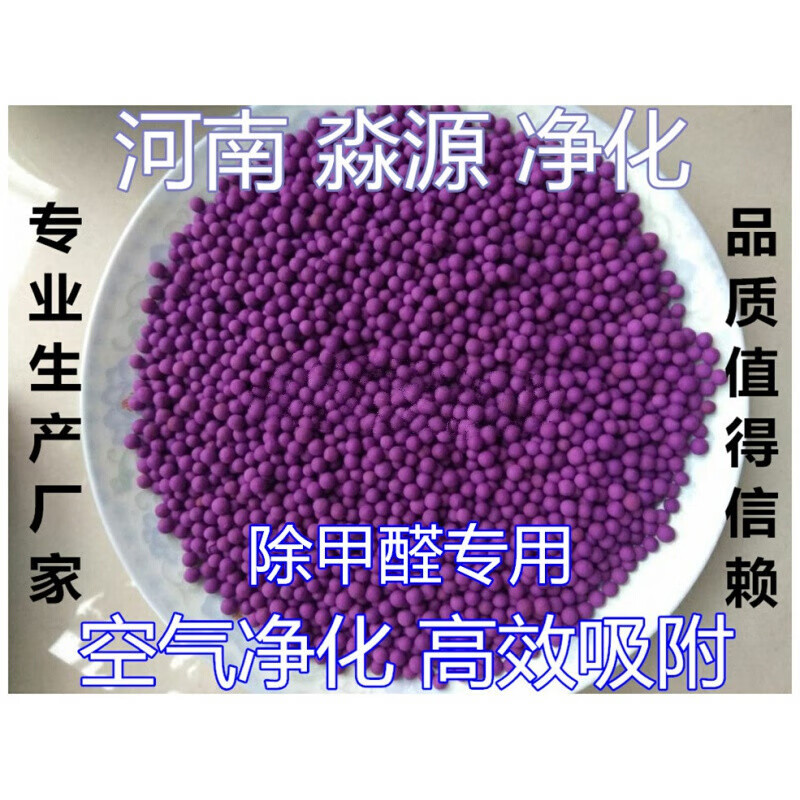 山头林村2022年新款 魔豆甲醛净 祛甲醛变色球活性颗粒球祛甲醛活性