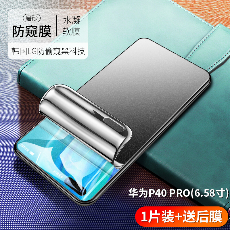 华为p30pro钢化膜防窥p40pro水凝膜磨砂全屏覆盖防窥膜防稳私贴膜5g版