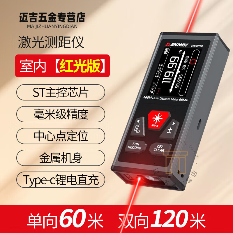 昱瑯雙向手持式激光測(cè)距儀電子尺高精度測(cè)量?jī)x背面磁吸 精準(zhǔn)款紅光單60米【雙向120米鋰