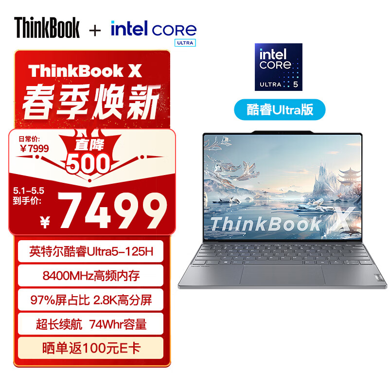 ThinkPad联想笔记本电脑ThinkBook X 2024 英特尔酷睿Ultra5 125H 13.5英寸 16G 1T 2.8K AI高刷屏办公