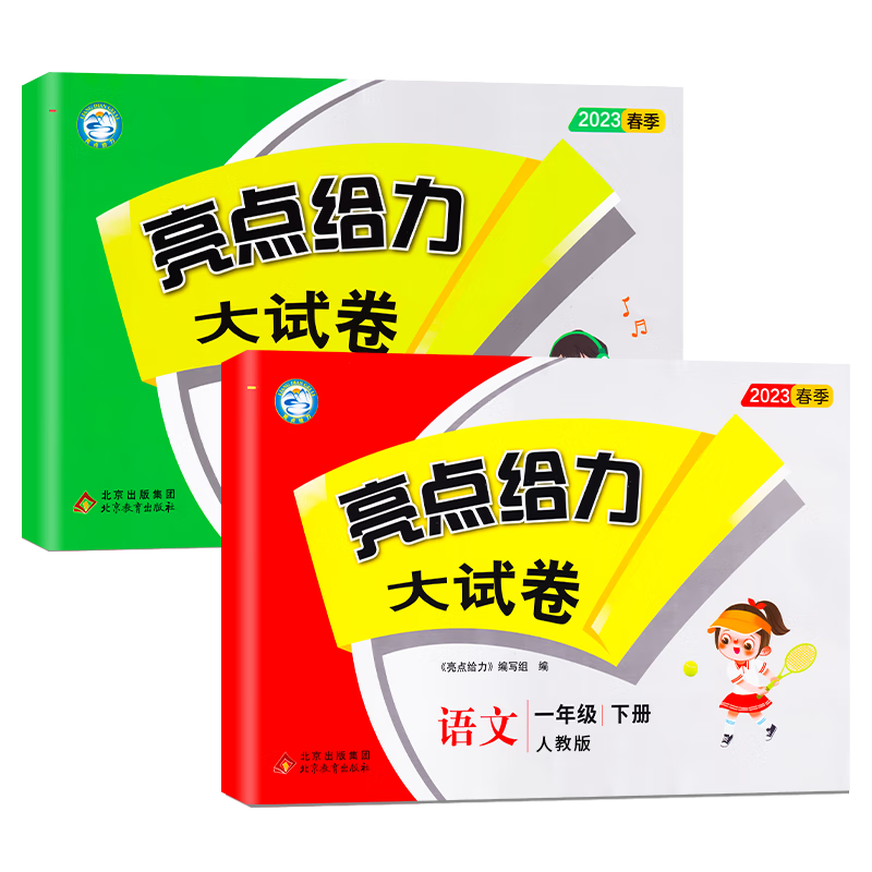 【价格历史走势】小学一年级试卷如何选择?稳定价格,优质品质值得信赖