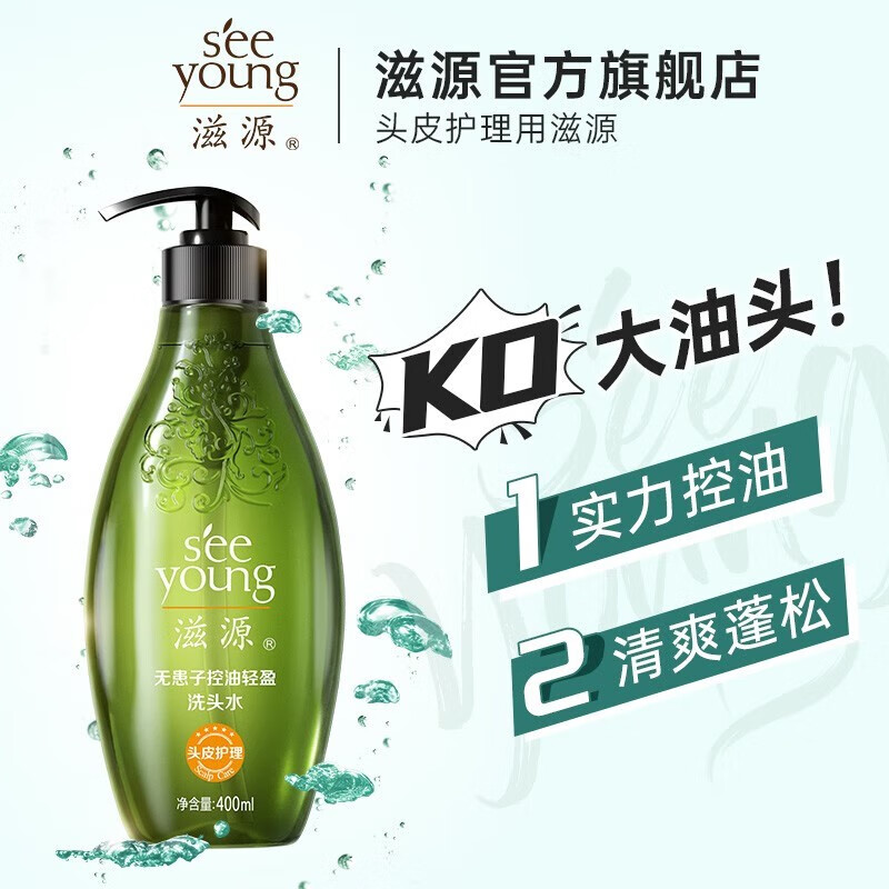 滋源(seeyoung)无硅油洗发水无患子控油清爽顺滑蓬松