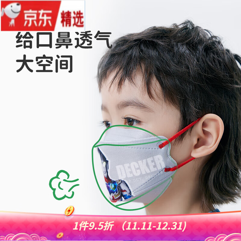 【JD健康】儿童3d立体真人奥特曼柳叶口罩一次性透气专用防护 【1-3岁】德凯奥特曼4只装(2包* 柳叶真人奥特曼