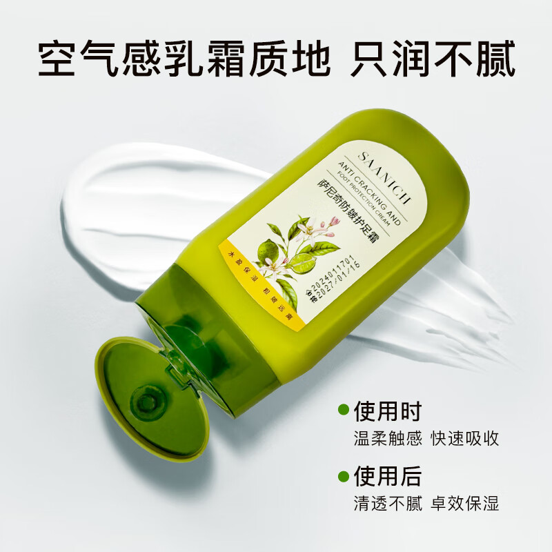 萨尼奇防皴护足霜120g 滋润足部一整天 防干燥大容量 涂后即刻光滑舒适 护足霜120g