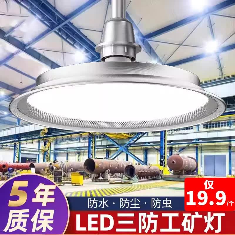 梵耀led工矿灯厂房照明灯e27螺口超亮节能三防飞碟灯工业照明中山灯具 50W【三防款超亮款】 【e27螺口式】怎么看?