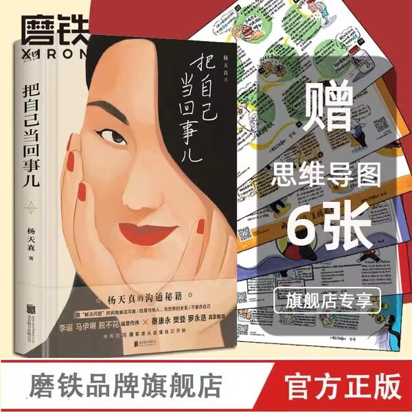 把自己当回事儿杨天真 把自己当回事儿 沟通秘籍