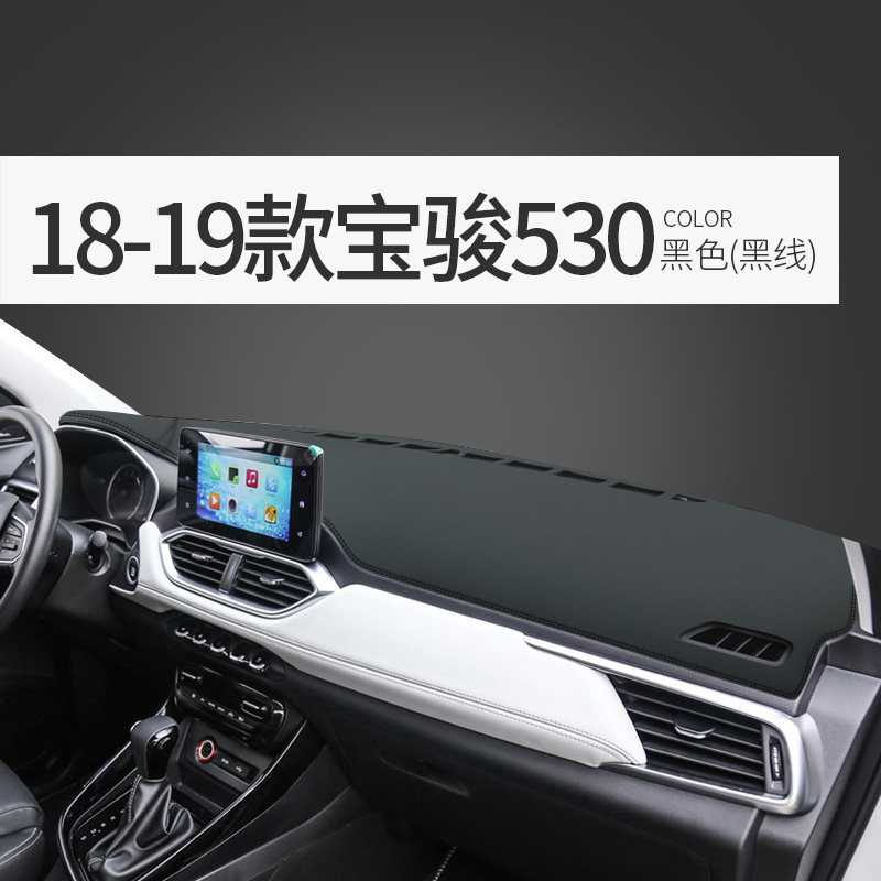 适用于22 21 20款宝骏530避光垫中控台仪表台防晒改装内饰装饰专用