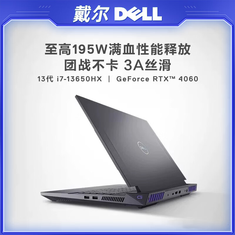 DELL PRECISION游匣G15/G16酷睿i7笔记本电脑RTX4060学生高配游戏本 15:G15 I7-13650HX RTX4060 1TB x 32GB x 标配