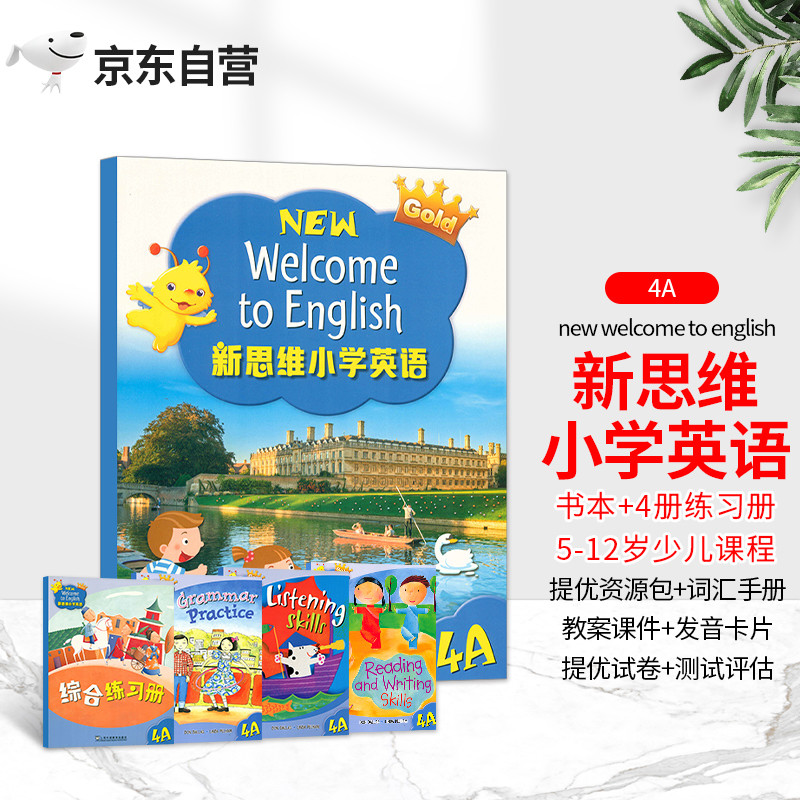 新思维小学英语一年级 朗文英语小学教材 longman welcome to English 4A 学生书+4本练习册全套少儿英文课本