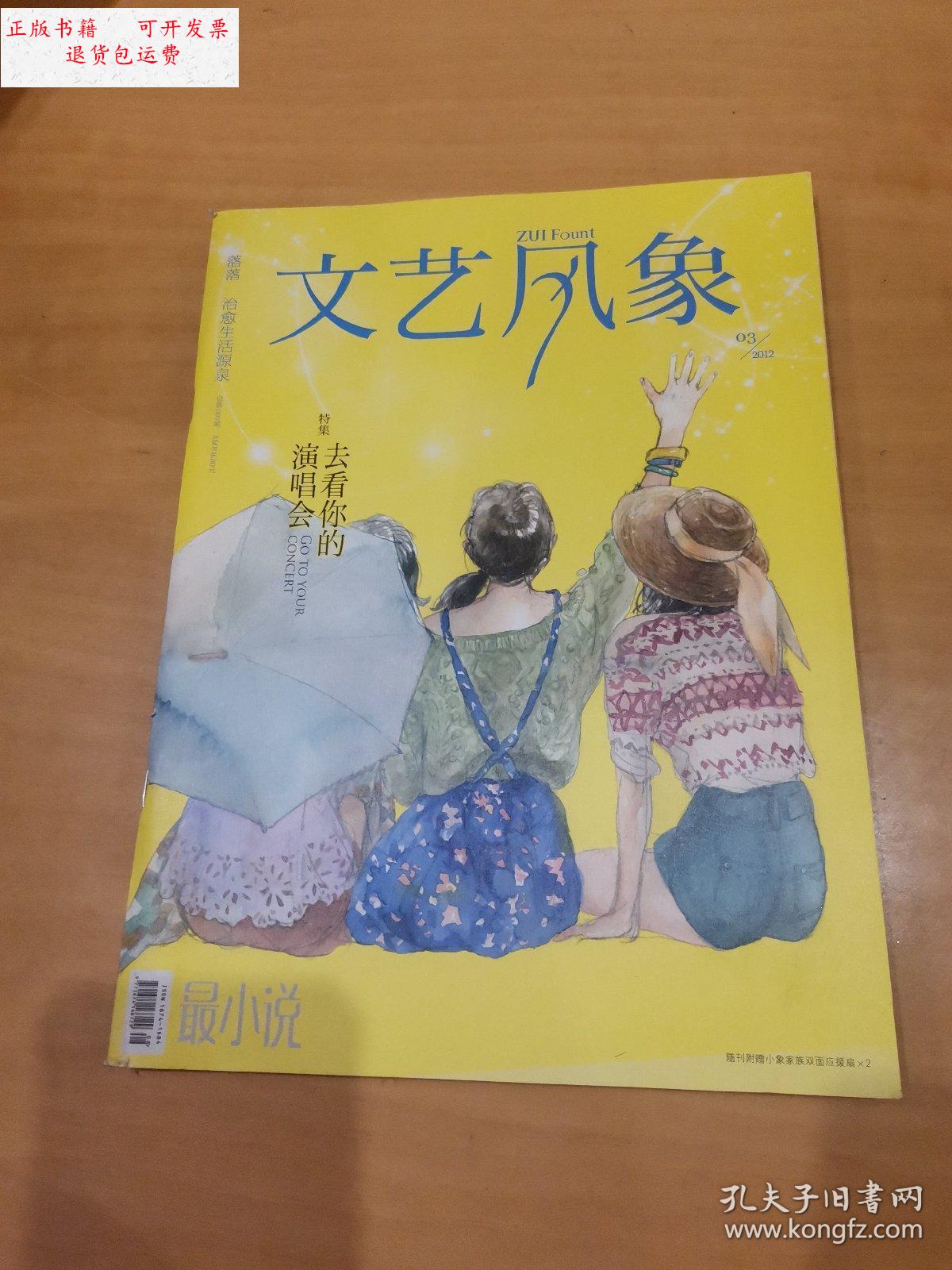 【二手9成新】文艺风象2012年3期
