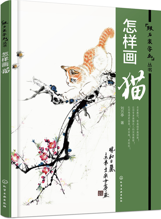 怎样画猫