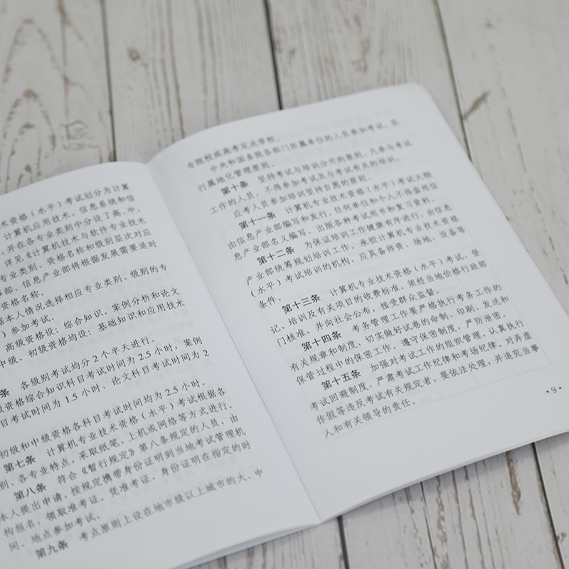 软考教程 软件评测师考试大纲（全国计算机技术与软件专业技术资格（水平）考试指定用书）详情图