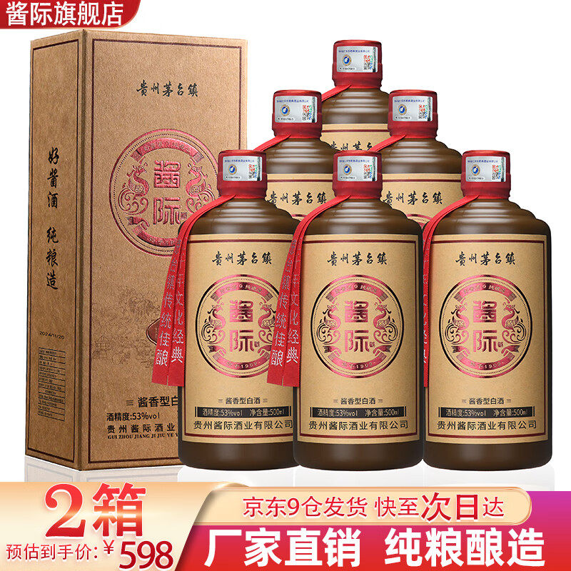 酱际 贵州十大名酒企 茅台镇 金酱酒53度酱香型白酒 纯粮食坤沙酒整箱
