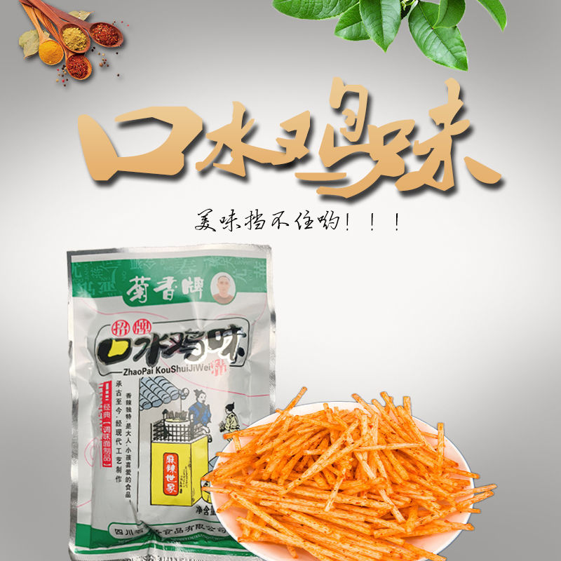 菊香牌老妈牛肉味口水鸡味辣条干烧牛筋辣条小时候休闲零食 干烧牛筋