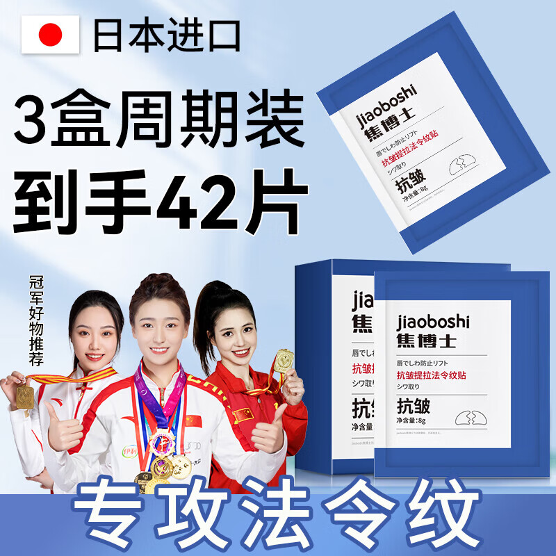 焦博士日本 法令纹贴男女士淡化细纹皱纹抗皱紧致提拉面膜去除消除