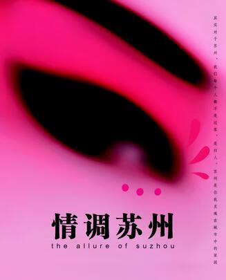 情调苏州 黄漪沦 古吴轩出版社