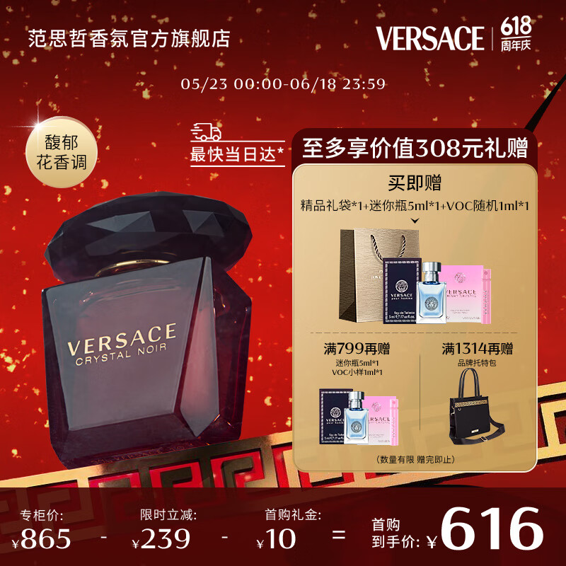 范思哲（VERSACE）白敬亭推荐 星夜水晶女士香水90ml 618节日生日礼物女黑钻淡香水