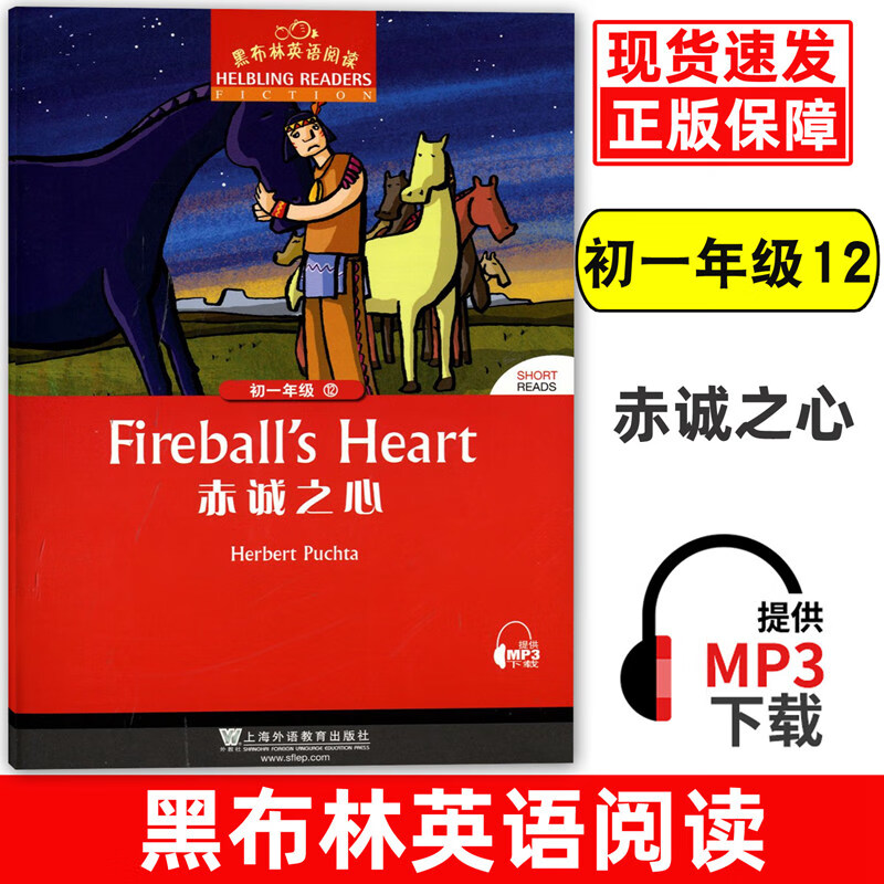 黑布林英语阅读12赤诚之心 初中初一年级7年级七年级