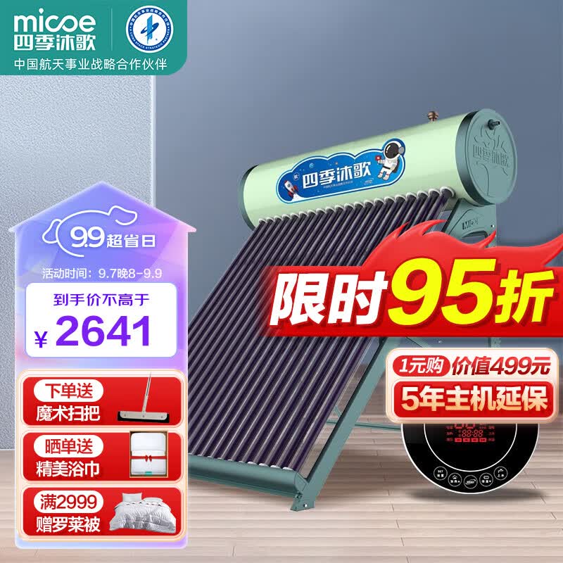 四季沐歌航+飞驰太阳能热水器家用 一级能效 抗风加厚支架 节能防冻热水器 晒一天用六天 全国联保 【智能仪表全自动送货上门无安装】20管3-4人怎么样,好用不?