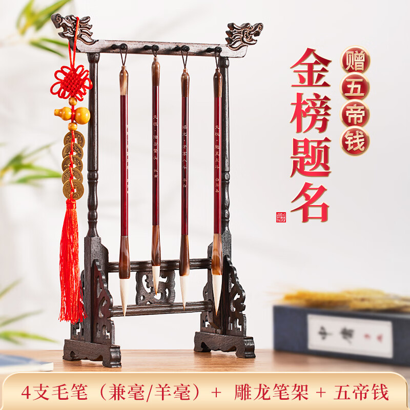 文昌毛笔4支毛笔挂笔架挂架文昌笔摆件文昌位毛笔架笔挂书法专用竹节