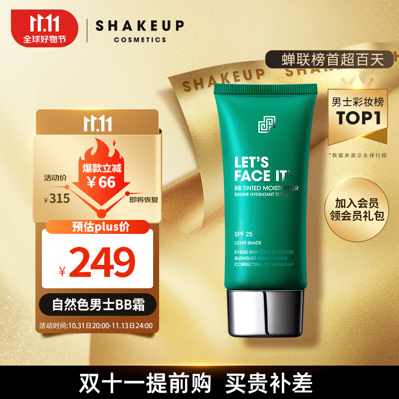 SHAKEUP COSMETICS男士BB霜素颜霜自然色50ml 遮瑕控油粉底液提亮持久【官方】怎么看?
