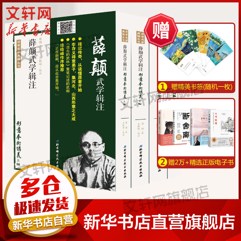 薛颠武学辑注