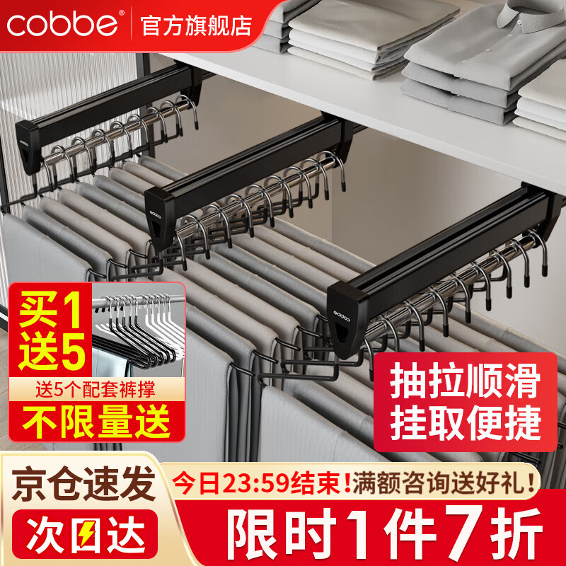 卡贝（cobbe）裤架抽拉伸缩架柜内滑轨裤抽裤挂衣柜挂衣杆多功能鹅型衣架收纳架 旗舰款【柜深>51】黑色(1个)