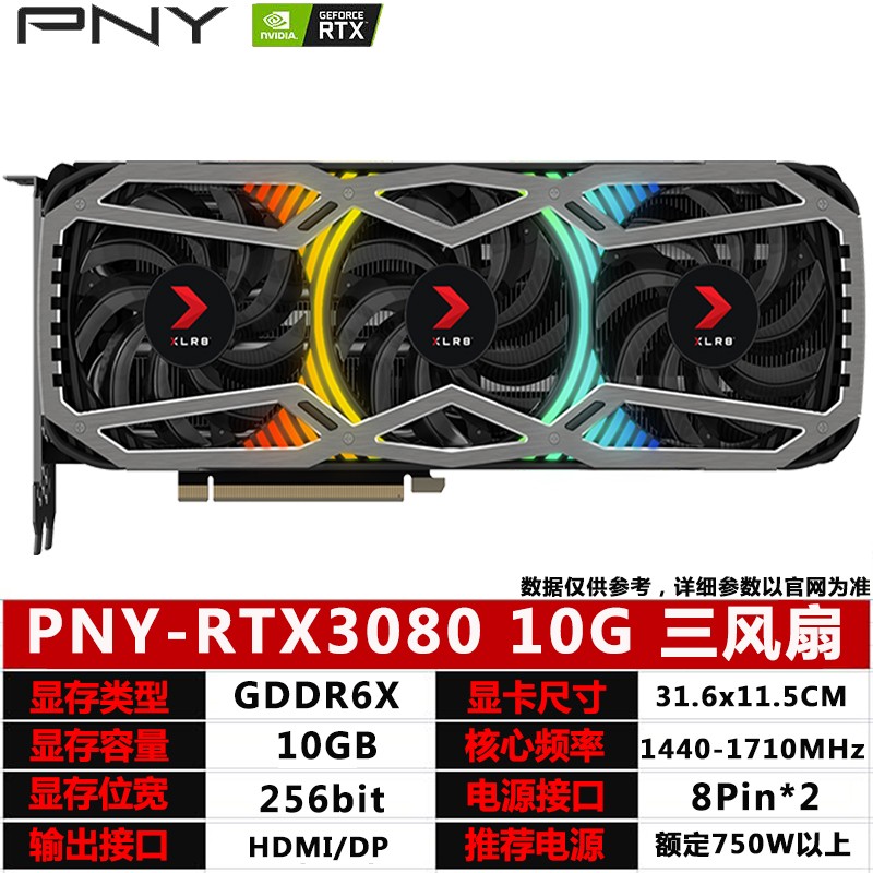 PNY 美商（必恩威）RTX3080/3070/3060/1660S 台式电脑电竞游戏专业显卡 PNY RTX3080 三风扇