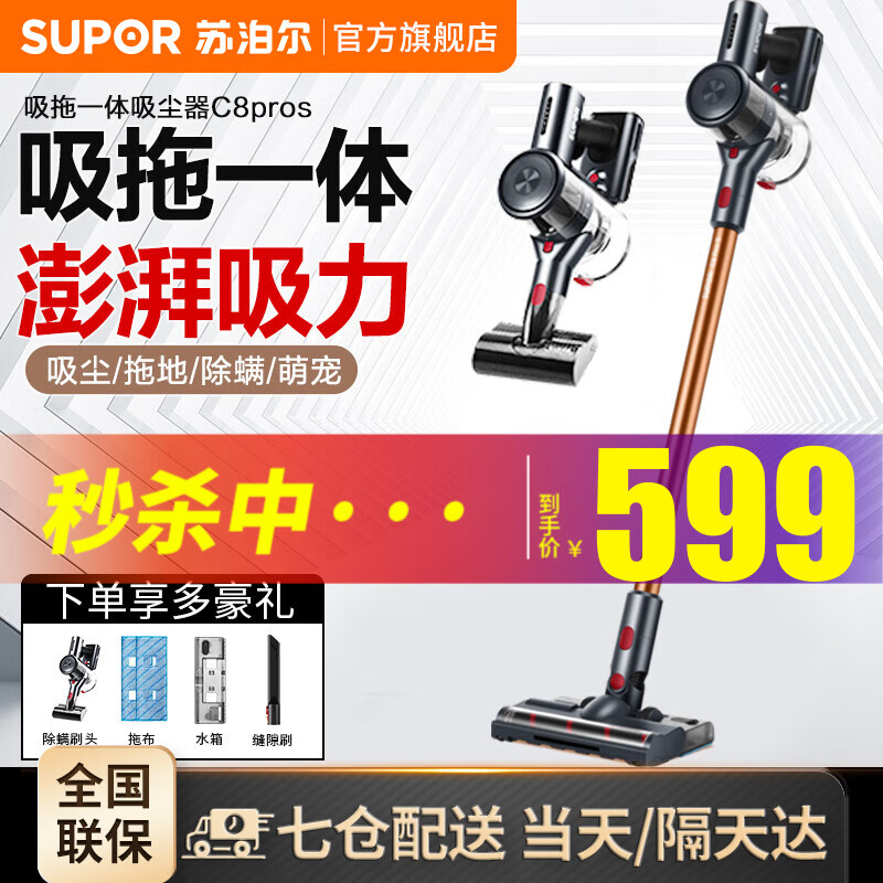 苏泊尔(SUPOR) 吸尘器无线家用 吸拖一体机 除螨仪床上吸尘器 手持洗拖地机宠物家庭适用 C8PROS
