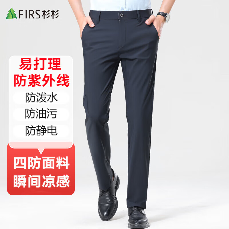 杉杉【四防】休闲裤男士夏季冰丝薄款商务西装裤爸爸弹力直筒裤子男