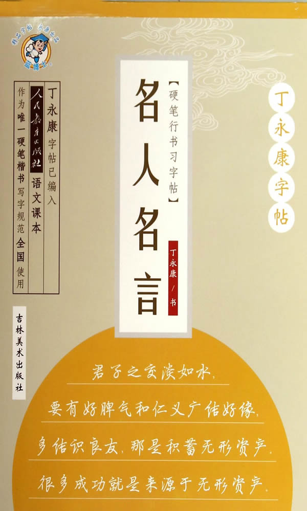 名人名言:行书【正版图书】