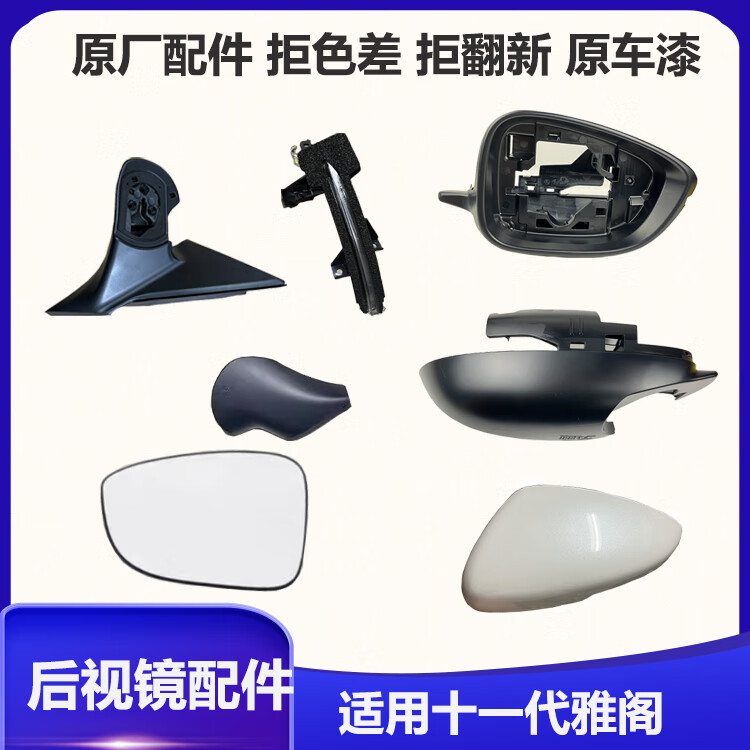 适用十一11代23款雅阁原厂倒车后视镜上下外壳盖镜框镜片底座镜片 下壳【无摄像头孔】-原厂 右-副驾十一代雅阁23-24款怎么样,好用不?