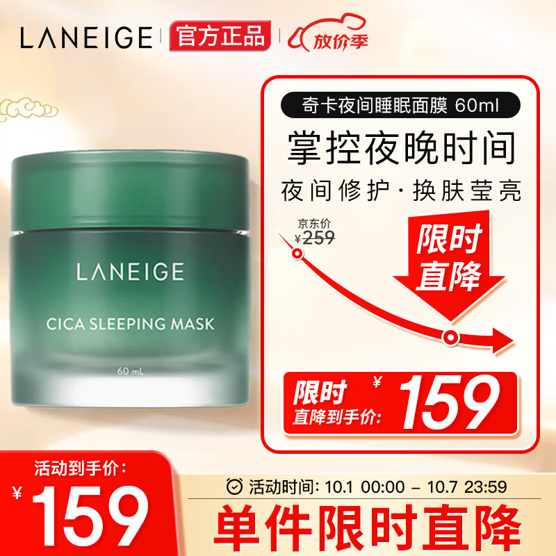 兰芝（LANEIGE）面膜 奇卡夜间舒缓镇静修护睡眠面膜60ml 水油平衡 水润保湿 免洗