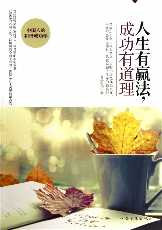 人生有赢法成功有道理