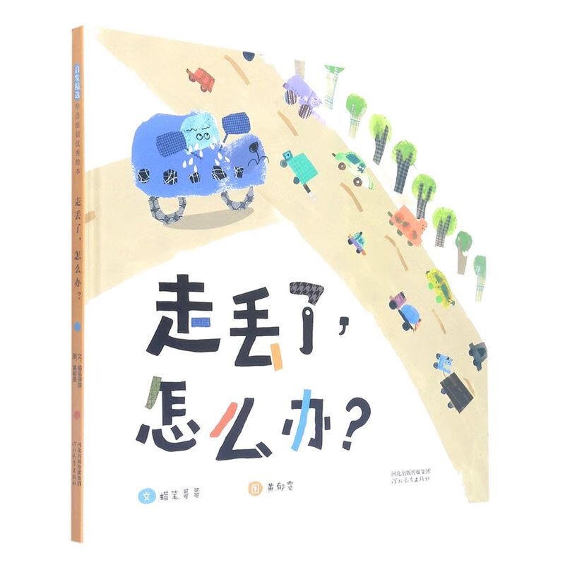 走丢了怎么办(精)