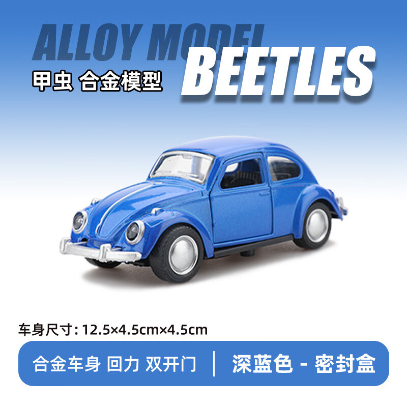 【盲盒1:36合金汽车模型回力开门小车越野跑车玩具 1:36甲虫深蓝【密封盒】