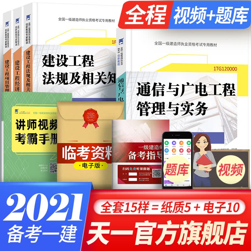 备考2023一级建造师2022教材4本 一建教材 通信与广电工程