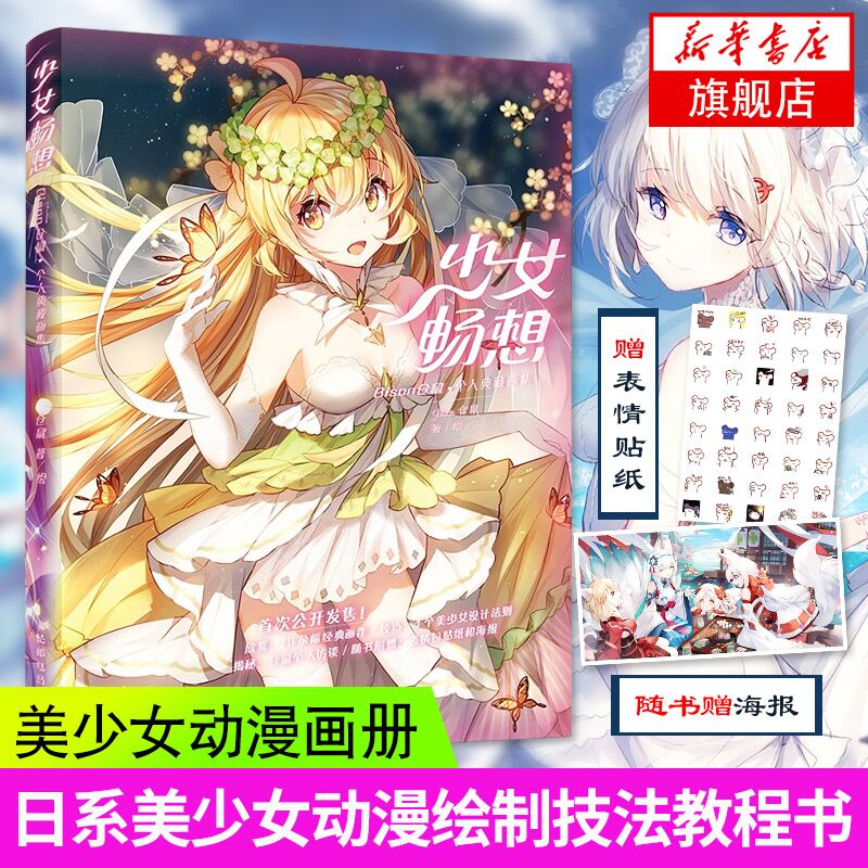 少女畅想 bison仓鼠个人典藏画集 bison仓鼠画集日系美少女动漫画册