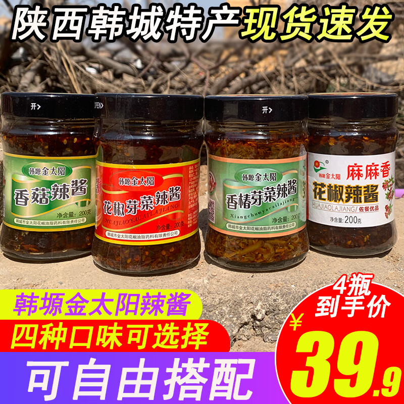 韩塬金太阳陕西特产韩城韩塬金太阳花椒芽菜小蒜香椿香菇酱拌饭酱拌面
