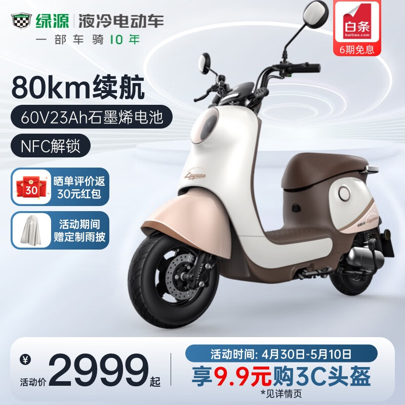绿源（Luyuan）60V23A石墨烯电动轻便摩托车 通勤代步 液冷电机 NFC解锁 Q-MODA2 光纤白