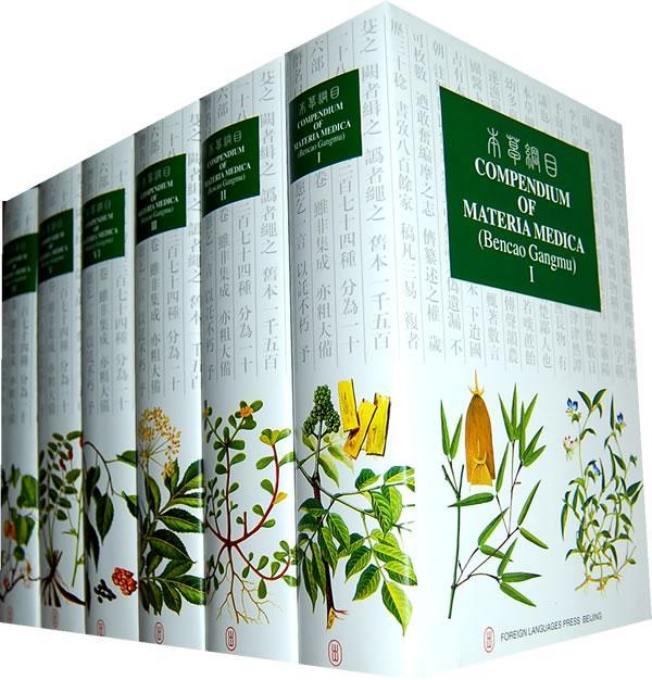 正版 本草纲目 compendium of materia medica(bencao gangmu