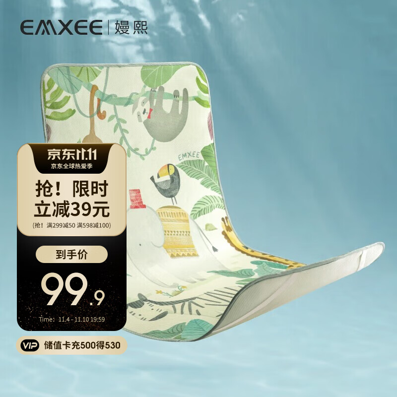 嫚熙（EMXEE）婴儿冰丝凉席夏季幼儿园透气吸汗宝宝床席子 热带雨林120*65cm属于什么档次？