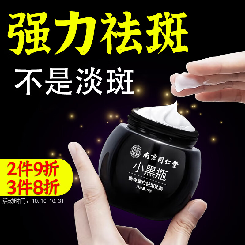 南京同仁堂祛斑霜去斑美白淡化黑色素淡斑提亮男女士50g使用感如何?