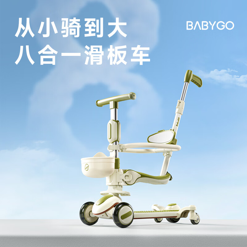 BG-BABYGO儿童滑板车1-3-6岁小孩宝宝踏板平衡车多功能滑滑溜溜车 【七合一旗舰款】山岚绿