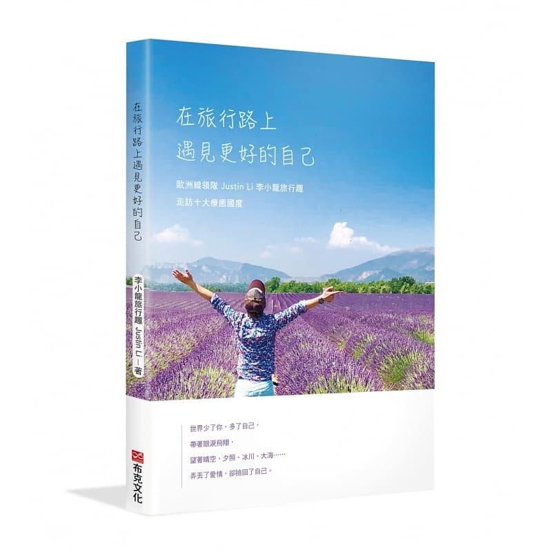 预售 原版进口书 Justin Li李小龙在旅行路上，遇见更好的自己：欧洲线领队Justin Li