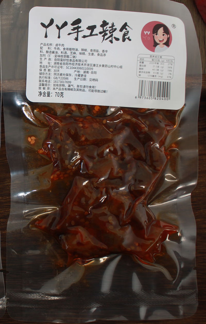 隽颜堂卤牛肉丫丫手工辣食记香辣冷吃五香熟食卤味肉类麻辣零食小吃